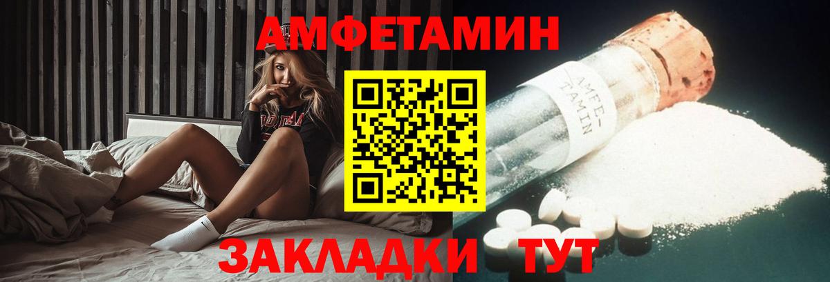 Малгобек  Amphetamine Розовый  Вход с VPN 