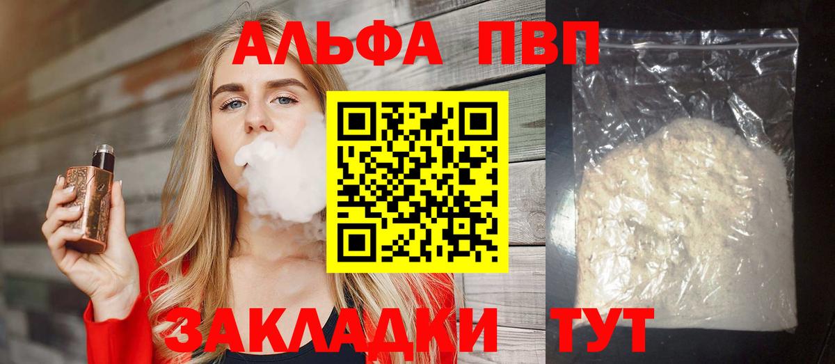 А ПВП VHQ  Вход с VPN  купить  цена  Малгобек  А ПВП крисы CK  APVP 