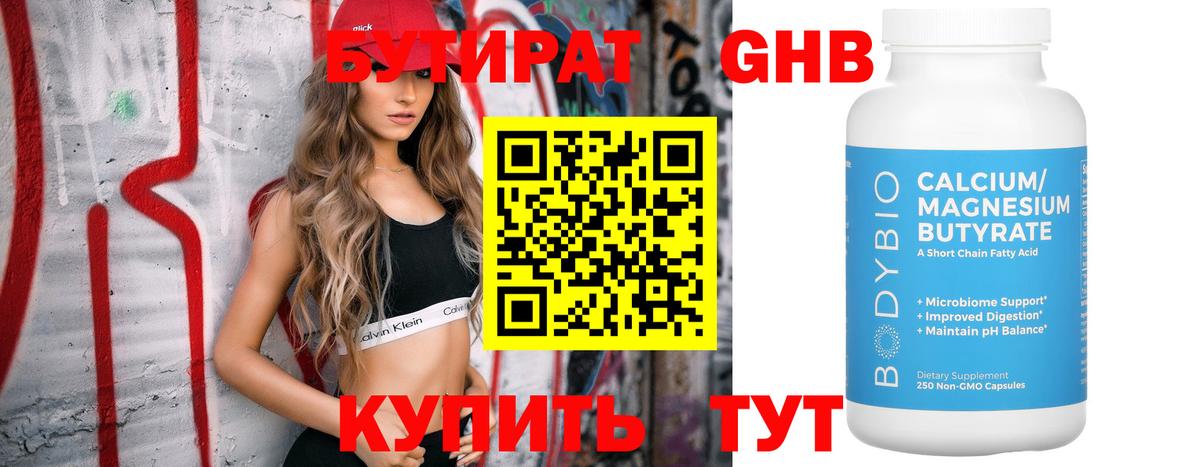 Бутират GHB  Вход с VPN  Малгобек 