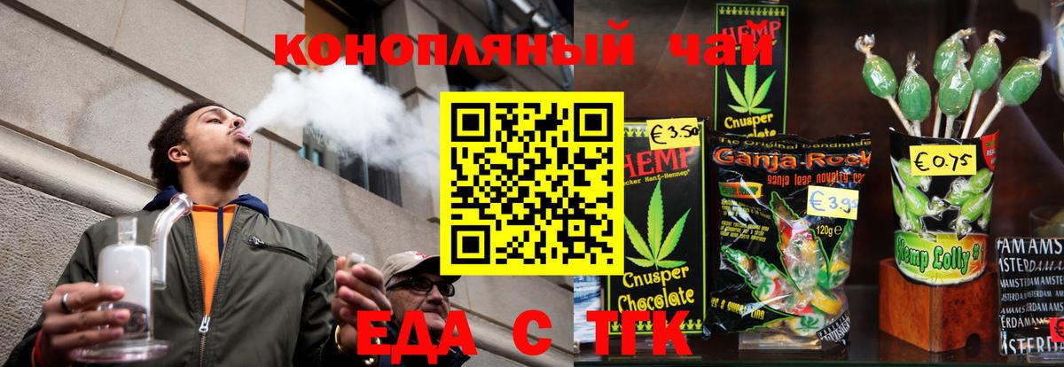 Еда ТГК конопля  Вход с VPN  Малгобек 