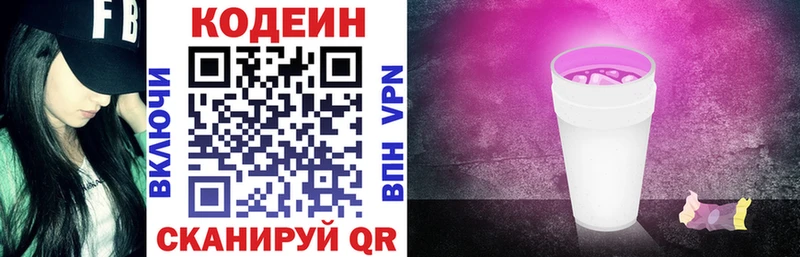 Кодеин Purple Drank  Малгобек 