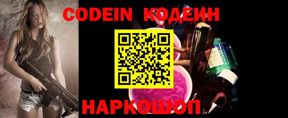 Малгобек  Codein напиток Lean (лин)  Вход с VPN 