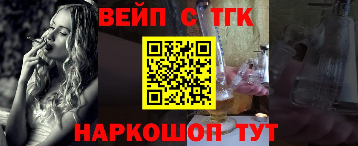 ТГК вейп Малгобек